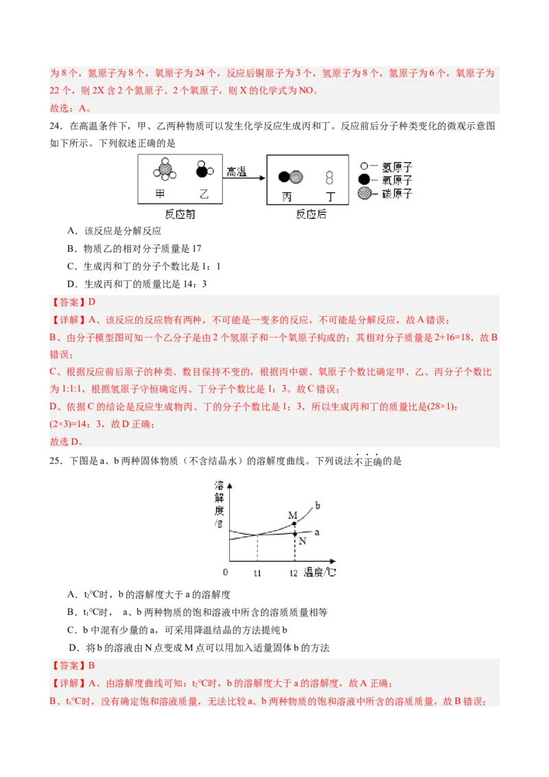 化学（北京卷）（全解全析）_初中全科电子版试卷练习试题_化学_2024中考模拟题化学(1)_三模（36套）_化学（北京卷）