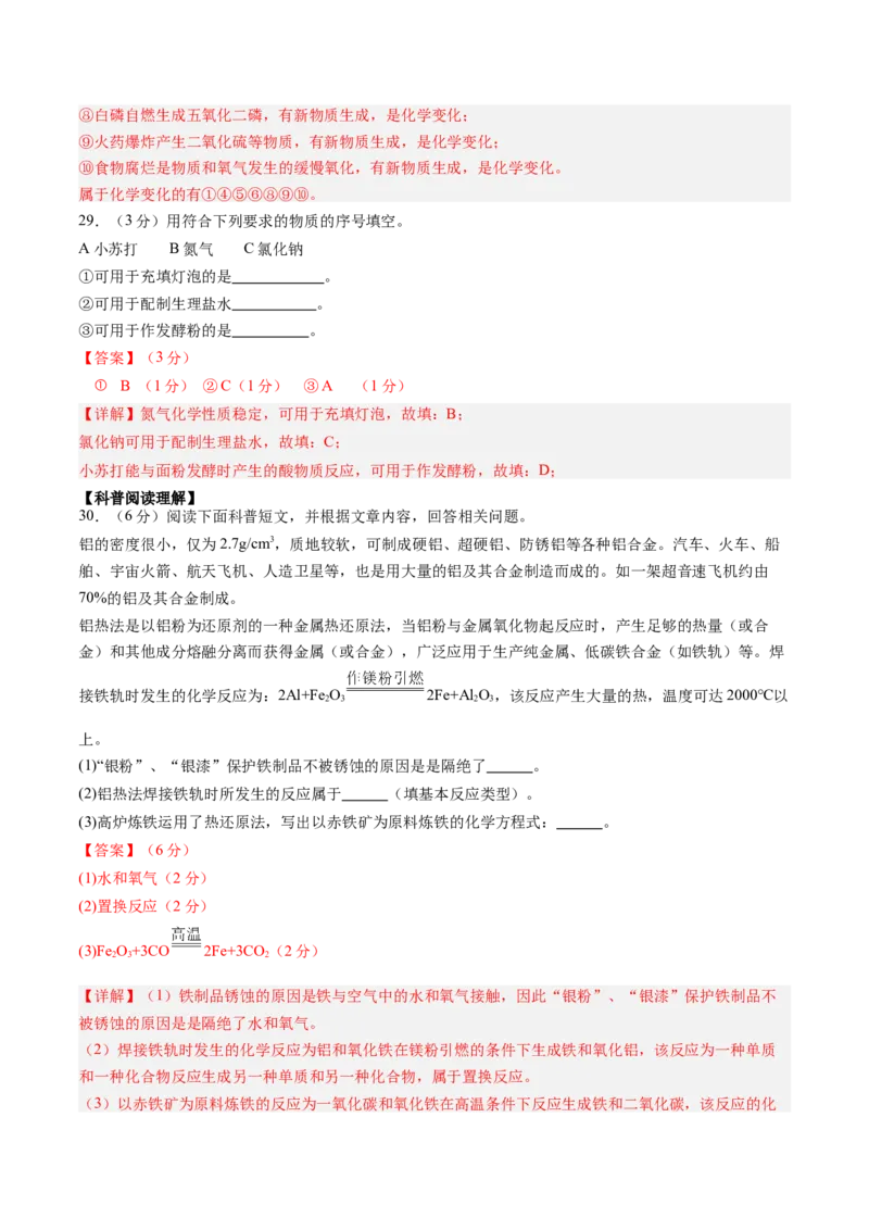 化学（北京卷）（全解全析）_初中全科电子版试卷练习试题_化学_2024中考模拟题化学(1)_三模（36套）_化学（北京卷）