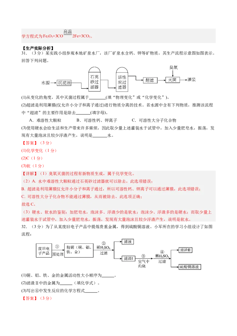 化学（北京卷）（全解全析）_初中全科电子版试卷练习试题_化学_2024中考模拟题化学(1)_三模（36套）_化学（北京卷）