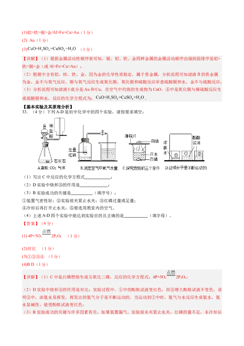 化学（北京卷）（全解全析）_初中全科电子版试卷练习试题_化学_2024中考模拟题化学(1)_三模（36套）_化学（北京卷）
