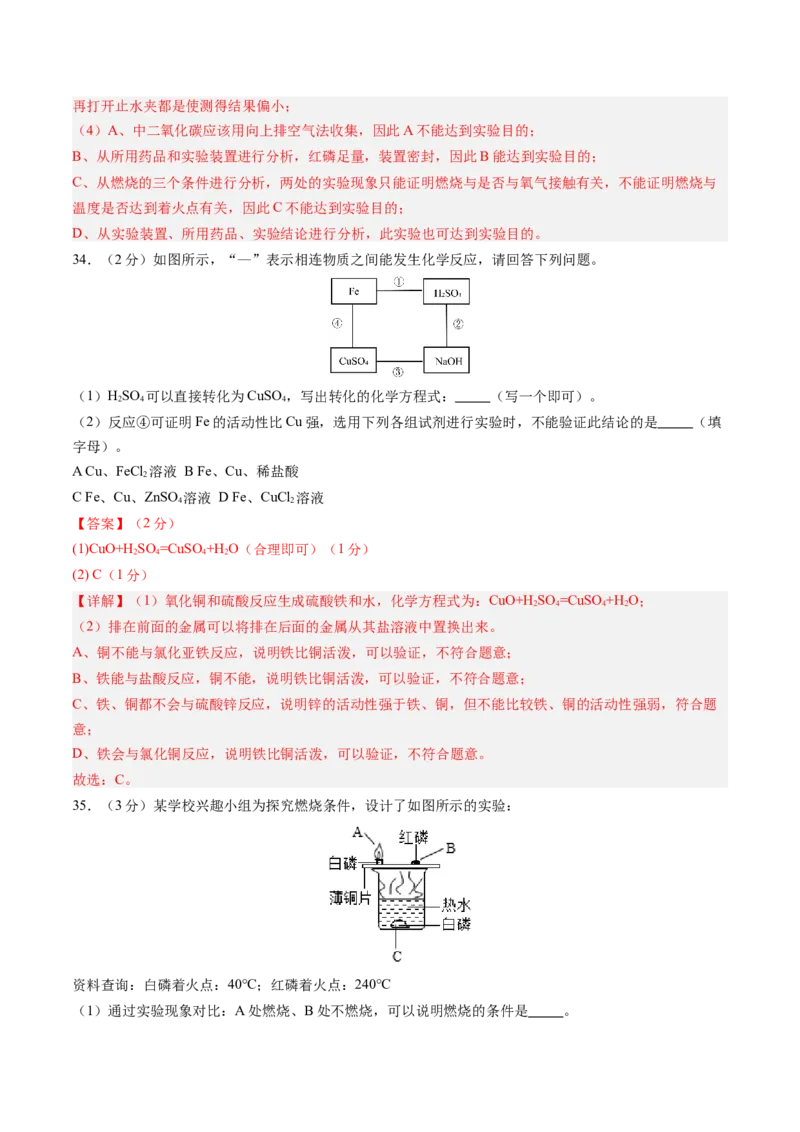 化学（北京卷）（全解全析）_初中全科电子版试卷练习试题_化学_2024中考模拟题化学(1)_三模（36套）_化学（北京卷）