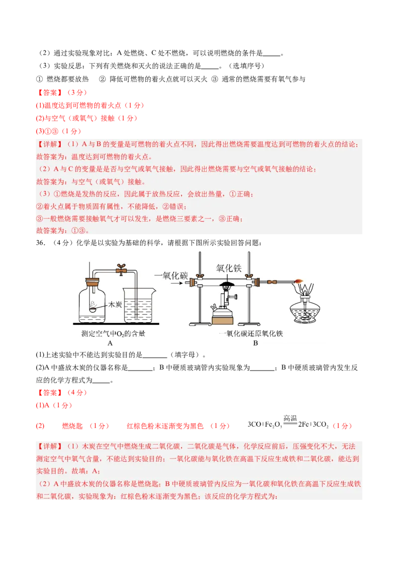 化学（北京卷）（全解全析）_初中全科电子版试卷练习试题_化学_2024中考模拟题化学(1)_三模（36套）_化学（北京卷）