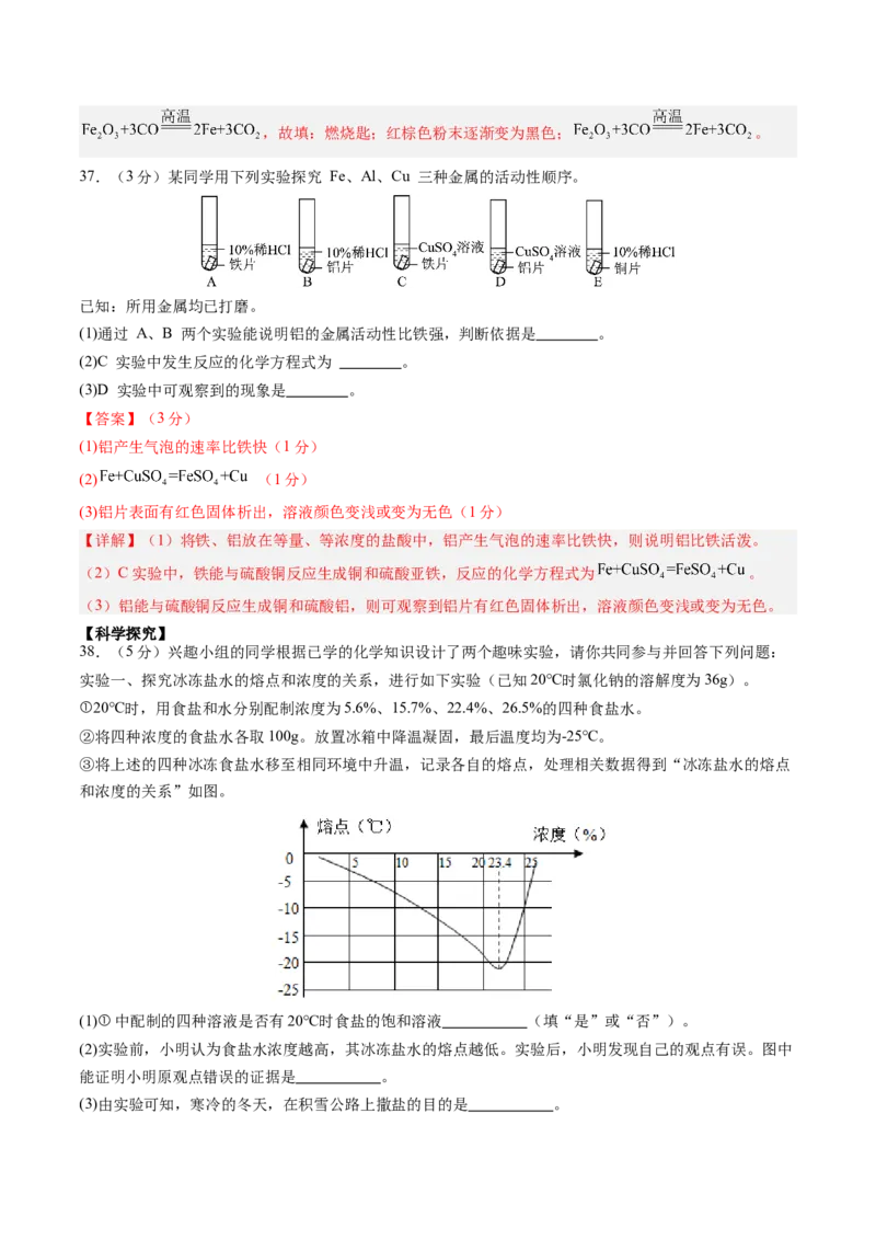 化学（北京卷）（全解全析）_初中全科电子版试卷练习试题_化学_2024中考模拟题化学(1)_三模（36套）_化学（北京卷）