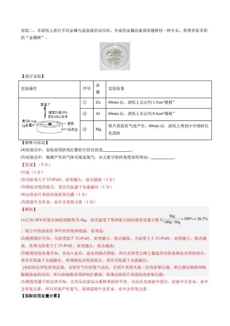 化学（北京卷）（全解全析）_初中全科电子版试卷练习试题_化学_2024中考模拟题化学(1)_三模（36套）_化学（北京卷）