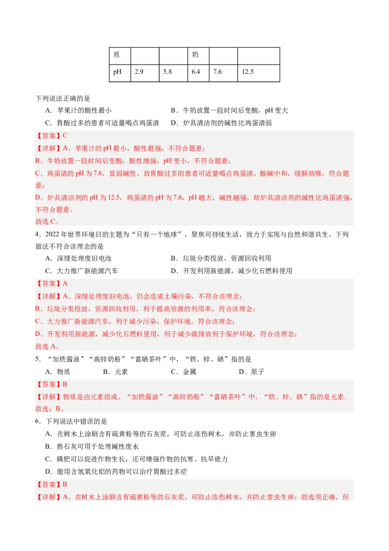化学（北京卷）（全解全析）_初中全科电子版试卷练习试题_化学_2024中考模拟题化学(1)_三模（36套）_化学（北京卷）
