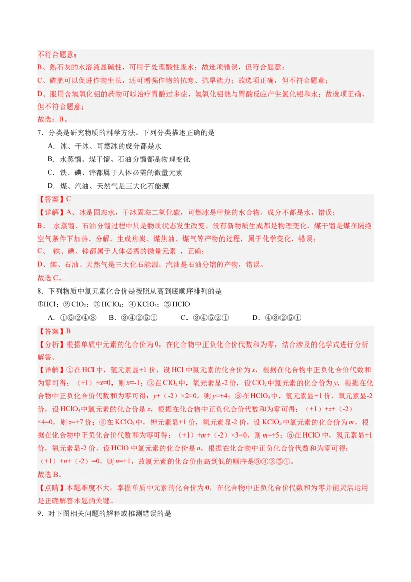 化学（北京卷）（全解全析）_初中全科电子版试卷练习试题_化学_2024中考模拟题化学(1)_三模（36套）_化学（北京卷）