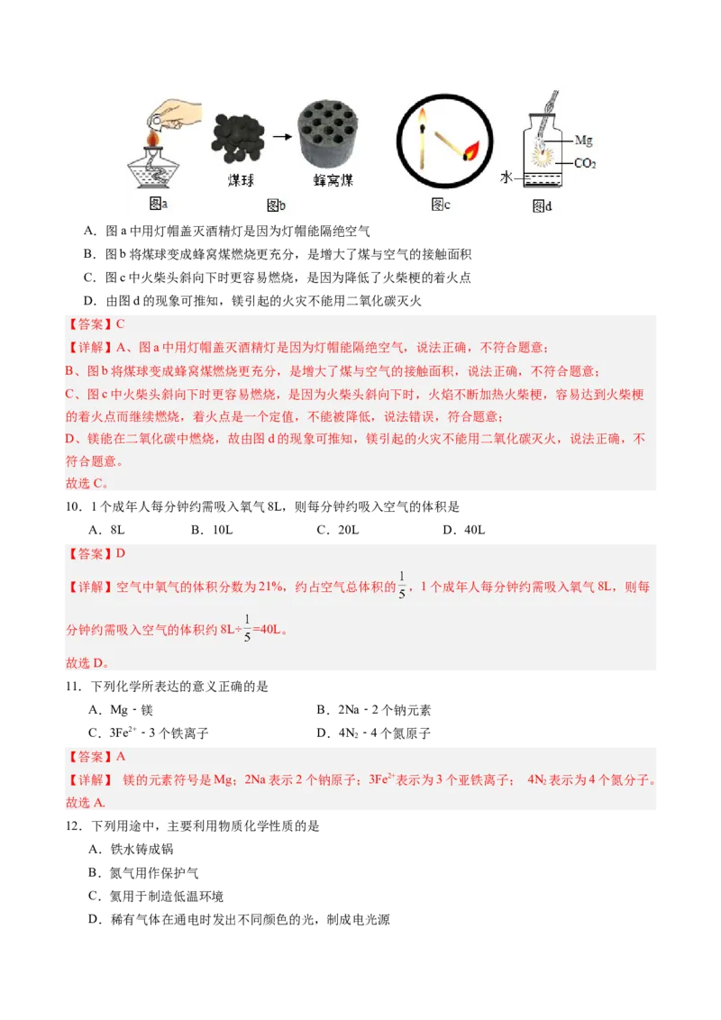 化学（北京卷）（全解全析）_初中全科电子版试卷练习试题_化学_2024中考模拟题化学(1)_三模（36套）_化学（北京卷）
