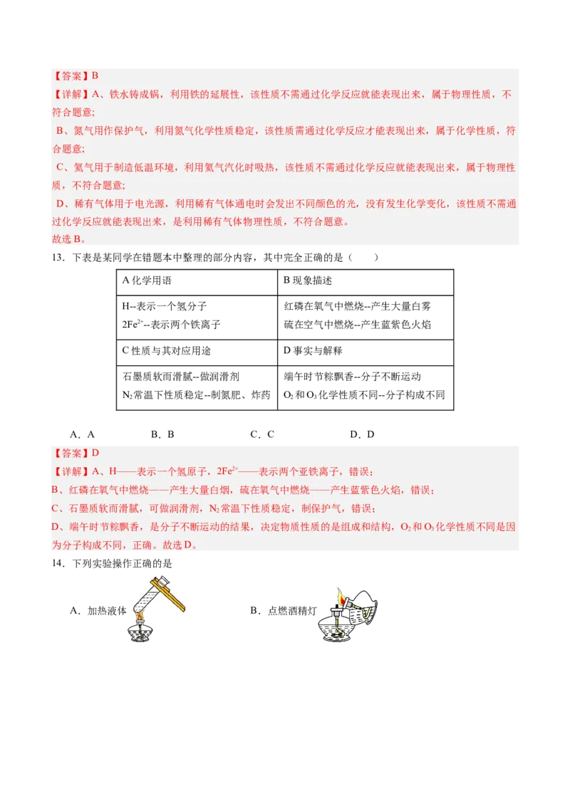 化学（北京卷）（全解全析）_初中全科电子版试卷练习试题_化学_2024中考模拟题化学(1)_三模（36套）_化学（北京卷）