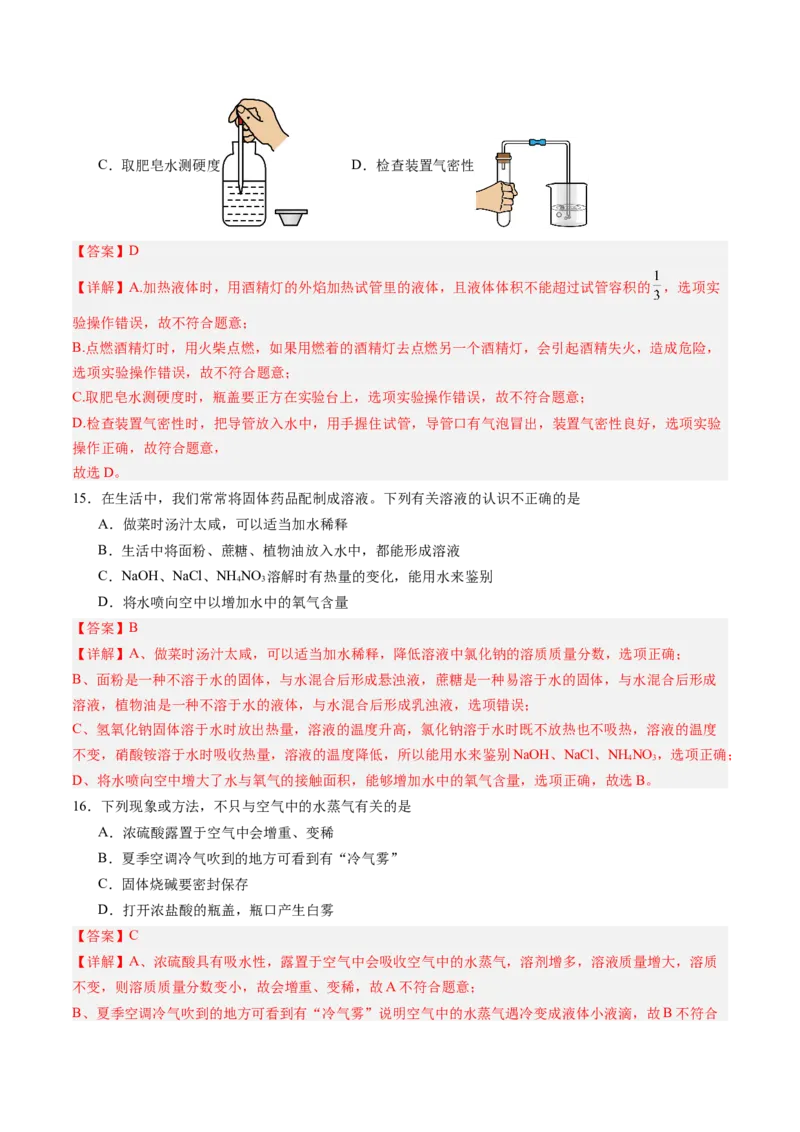 化学（北京卷）（全解全析）_初中全科电子版试卷练习试题_化学_2024中考模拟题化学(1)_三模（36套）_化学（北京卷）