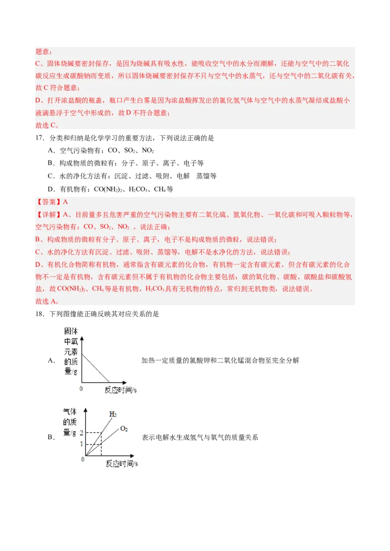 化学（北京卷）（全解全析）_初中全科电子版试卷练习试题_化学_2024中考模拟题化学(1)_三模（36套）_化学（北京卷）