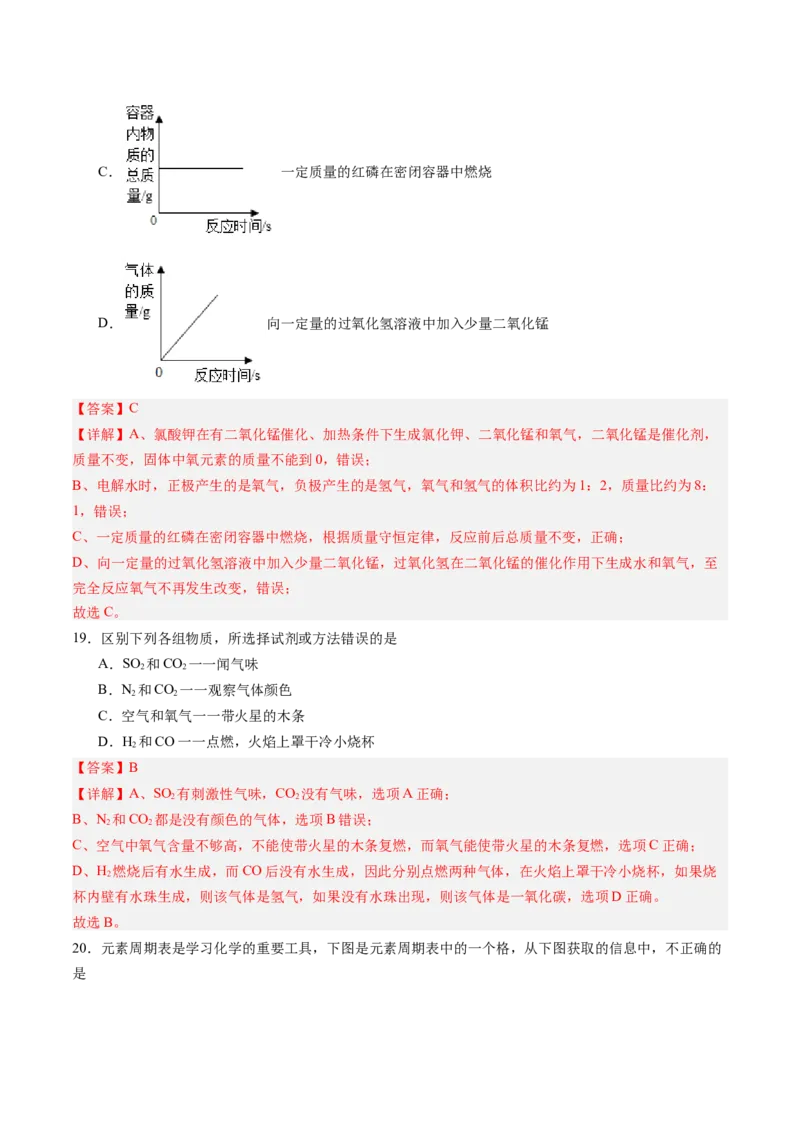 化学（北京卷）（全解全析）_初中全科电子版试卷练习试题_化学_2024中考模拟题化学(1)_三模（36套）_化学（北京卷）
