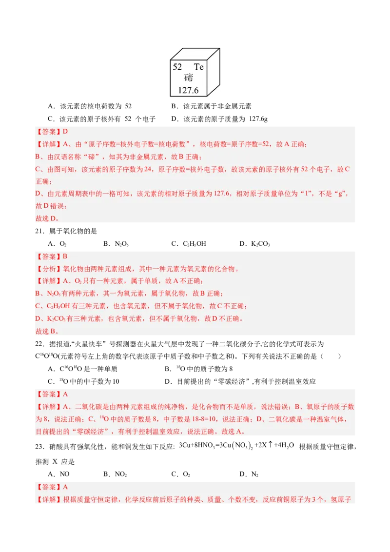 化学（北京卷）（全解全析）_初中全科电子版试卷练习试题_化学_2024中考模拟题化学(1)_三模（36套）_化学（北京卷）