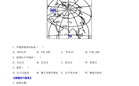 必考点08欧洲西部-对点变式题（人教版）（原卷版）_初中全科电子版试卷练习试题_地理_人教地理7下试题试卷_人教地理7年级下专项练习13份