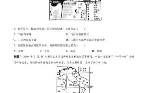 必考点08欧洲西部-对点变式题（人教版）（原卷版）_初中全科电子版试卷练习试题_地理_人教地理7下试题试卷_人教地理7年级下专项练习13份