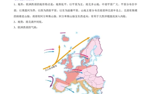 必考点08欧洲西部-对点变式题（人教版）（原卷版）_初中全科电子版试卷练习试题_地理_人教地理7下试题试卷_人教地理7年级下专项练习13份