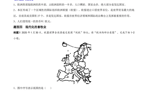 必考点08欧洲西部-对点变式题（人教版）（原卷版）_初中全科电子版试卷练习试题_地理_人教地理7下试题试卷_人教地理7年级下专项练习13份