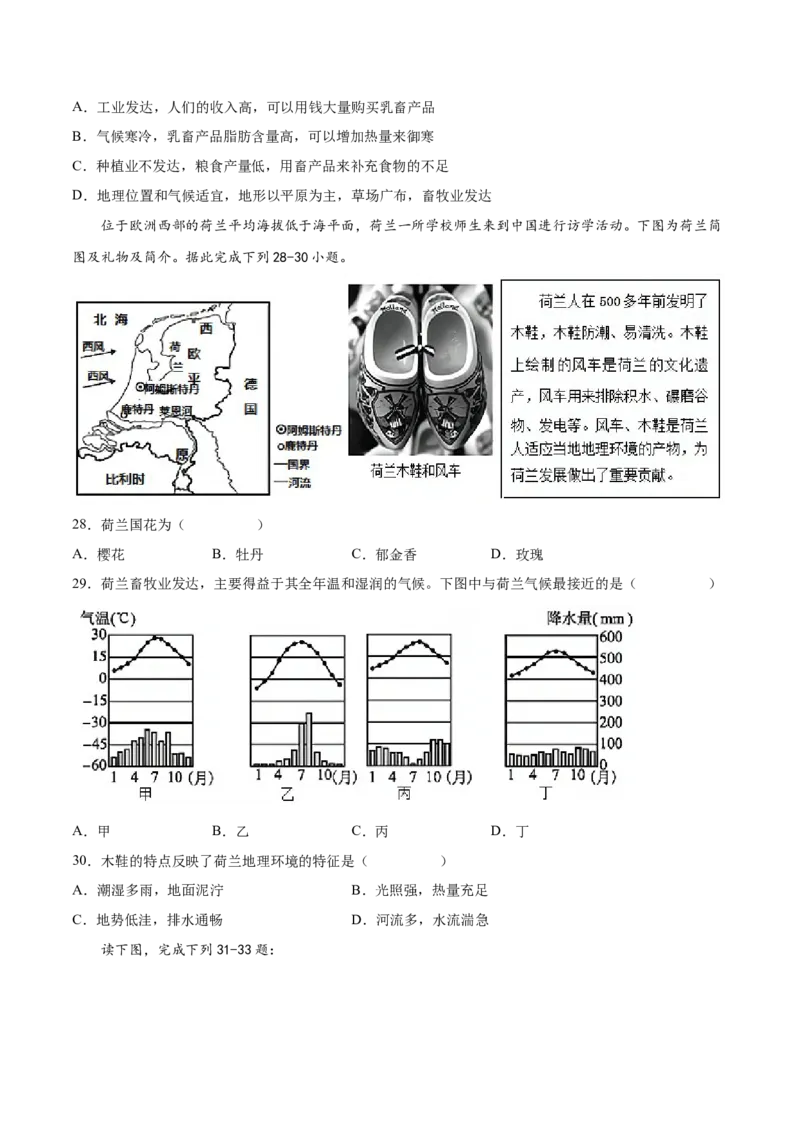必考点08欧洲西部-对点变式题（人教版）（原卷版）_初中全科电子版试卷练习试题_地理_人教地理7下试题试卷_人教地理7年级下专项练习13份