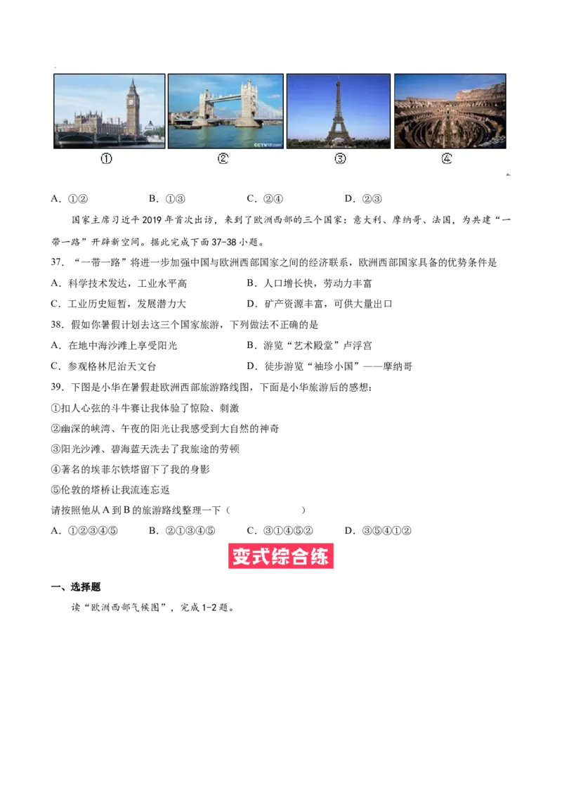 必考点08欧洲西部-对点变式题（人教版）（原卷版）_初中全科电子版试卷练习试题_地理_人教地理7下试题试卷_人教地理7年级下专项练习13份