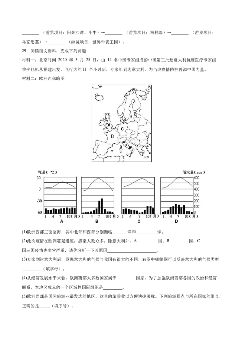 必考点08欧洲西部-对点变式题（人教版）（原卷版）_初中全科电子版试卷练习试题_地理_人教地理7下试题试卷_人教地理7年级下专项练习13份