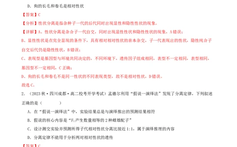 专题综合练04遗传规律及其应用(解析版)_新高考复习资料_2024年新高考复习资料_一轮复习资料_完备战2024年高考生物一轮复习考点帮（新高考）_必修2
