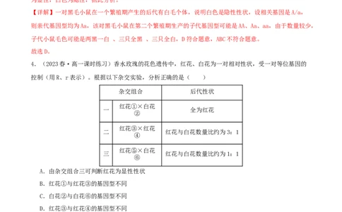 专题综合练04遗传规律及其应用(解析版)_新高考复习资料_2024年新高考复习资料_一轮复习资料_完备战2024年高考生物一轮复习考点帮（新高考）_必修2