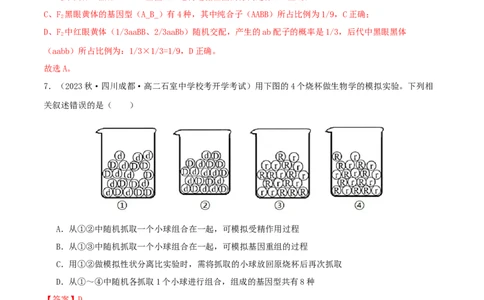 专题综合练04遗传规律及其应用(解析版)_新高考复习资料_2024年新高考复习资料_一轮复习资料_完备战2024年高考生物一轮复习考点帮（新高考）_必修2