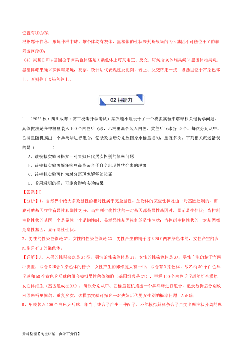 专题综合练04遗传规律及其应用(解析版)_新高考复习资料_2024年新高考复习资料_一轮复习资料_完备战2024年高考生物一轮复习考点帮（新高考）_必修2