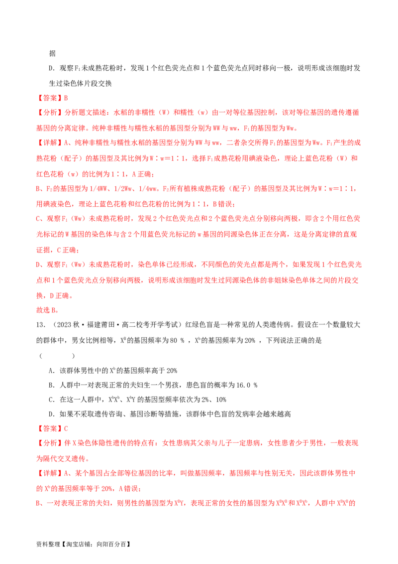 专题综合练04遗传规律及其应用(解析版)_新高考复习资料_2024年新高考复习资料_一轮复习资料_完备战2024年高考生物一轮复习考点帮（新高考）_必修2