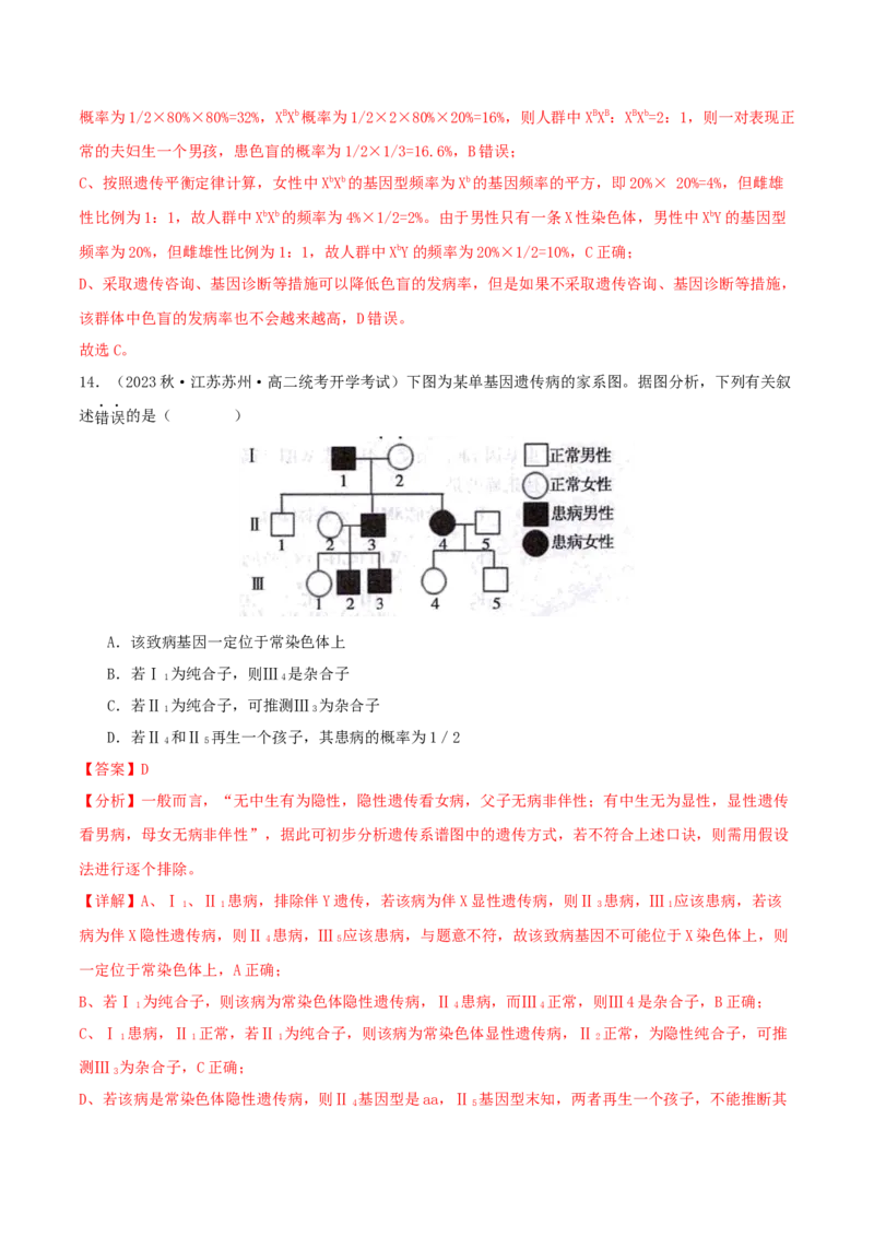 专题综合练04遗传规律及其应用(解析版)_新高考复习资料_2024年新高考复习资料_一轮复习资料_完备战2024年高考生物一轮复习考点帮（新高考）_必修2