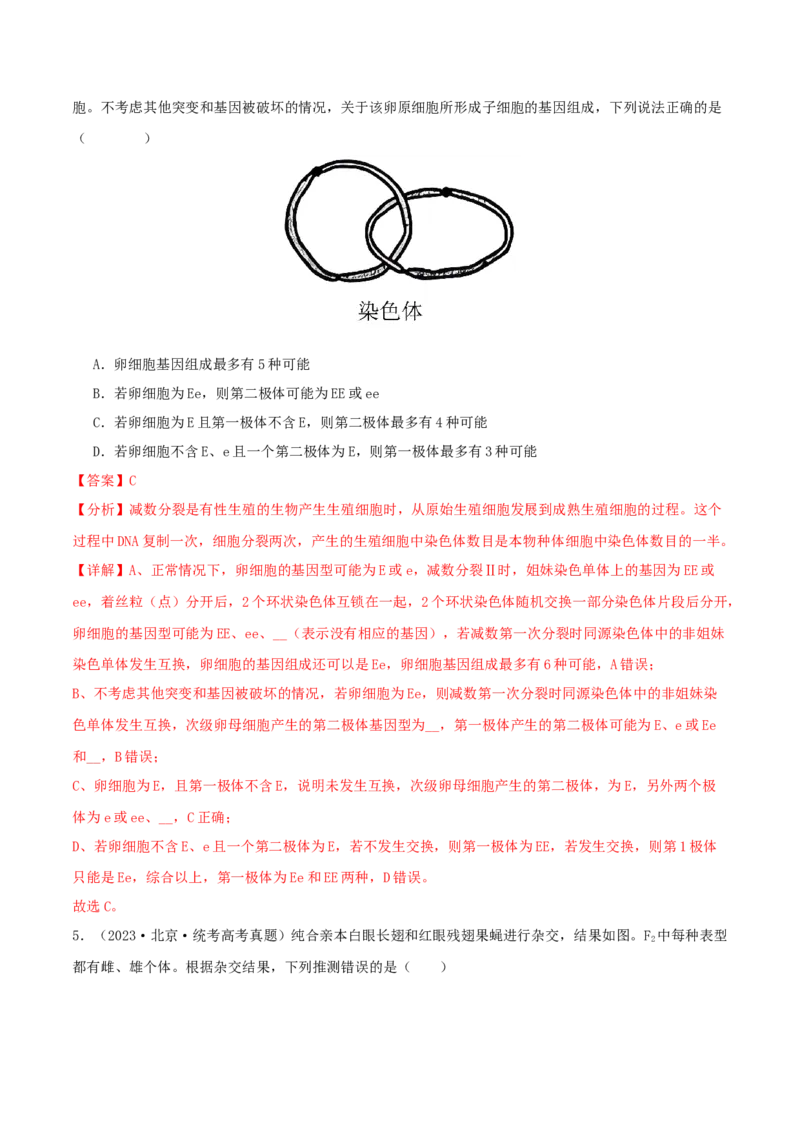专题综合练04遗传规律及其应用(解析版)_新高考复习资料_2024年新高考复习资料_一轮复习资料_完备战2024年高考生物一轮复习考点帮（新高考）_必修2