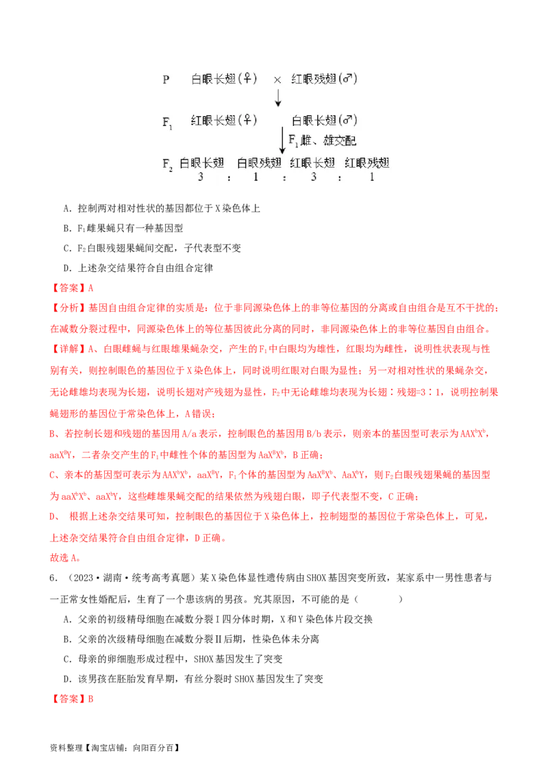 专题综合练04遗传规律及其应用(解析版)_新高考复习资料_2024年新高考复习资料_一轮复习资料_完备战2024年高考生物一轮复习考点帮（新高考）_必修2