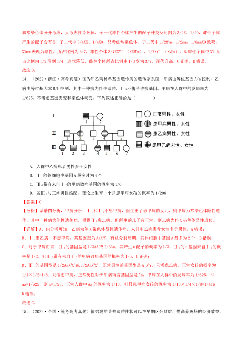 专题综合练04遗传规律及其应用(解析版)_新高考复习资料_2024年新高考复习资料_一轮复习资料_完备战2024年高考生物一轮复习考点帮（新高考）_必修2