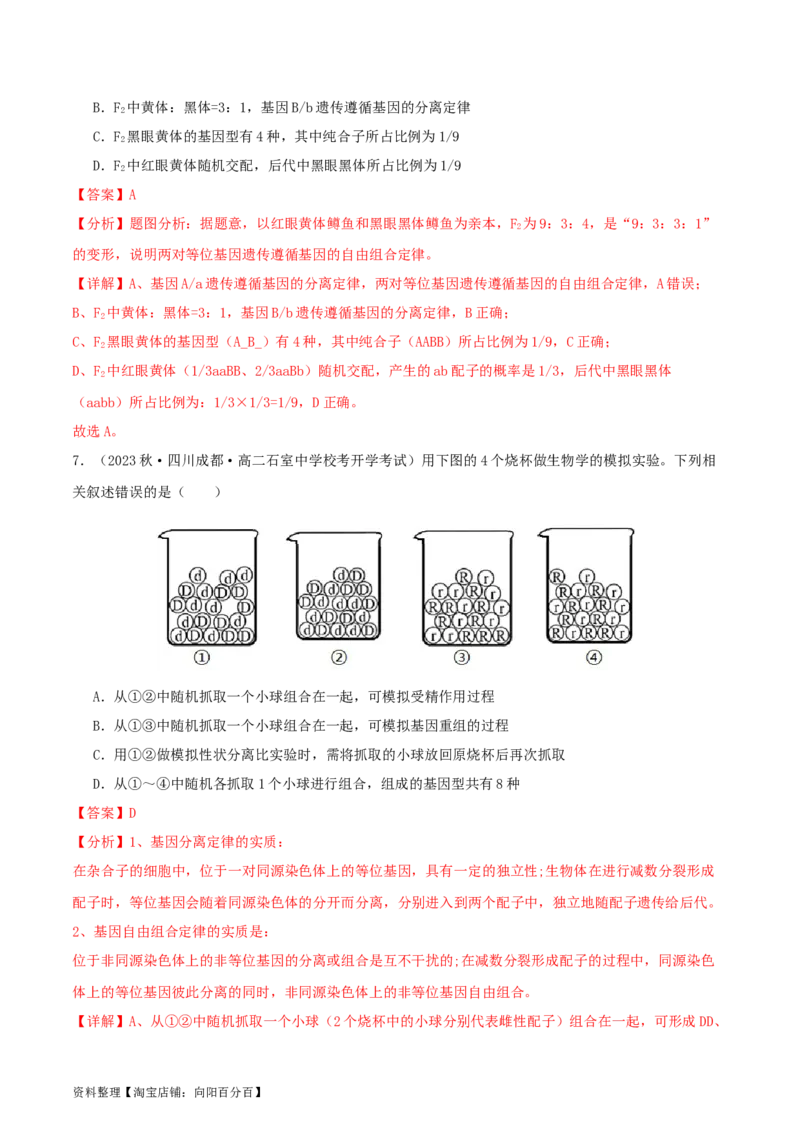 专题综合练04遗传规律及其应用(解析版)_新高考复习资料_2024年新高考复习资料_一轮复习资料_完备战2024年高考生物一轮复习考点帮（新高考）_必修2