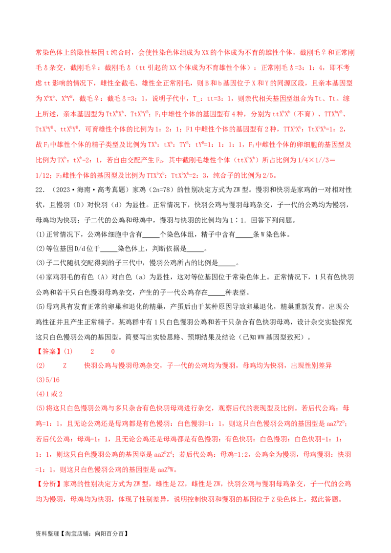 专题综合练04遗传规律及其应用(解析版)_新高考复习资料_2024年新高考复习资料_一轮复习资料_完备战2024年高考生物一轮复习考点帮（新高考）_必修2