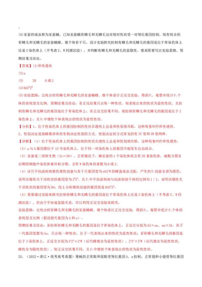 专题综合练04遗传规律及其应用(解析版)_新高考复习资料_2024年新高考复习资料_一轮复习资料_完备战2024年高考生物一轮复习考点帮（新高考）_必修2