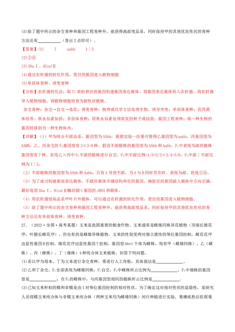 专题综合练04遗传规律及其应用(解析版)_新高考复习资料_2024年新高考复习资料_一轮复习资料_完备战2024年高考生物一轮复习考点帮（新高考）_必修2