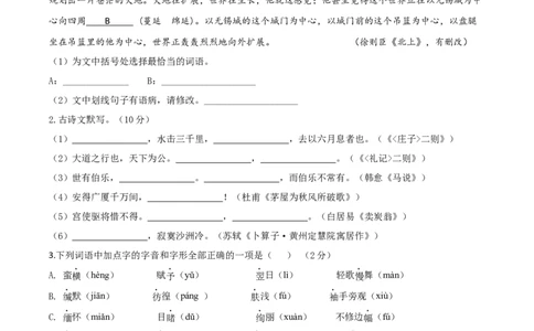 八年级语文下册期末模拟试卷（九）_初中全科电子版试卷练习试题_语文_8下初中人教部编版语文练习、试卷_部编语文八年级下期末试卷（045份）_通用版-16份