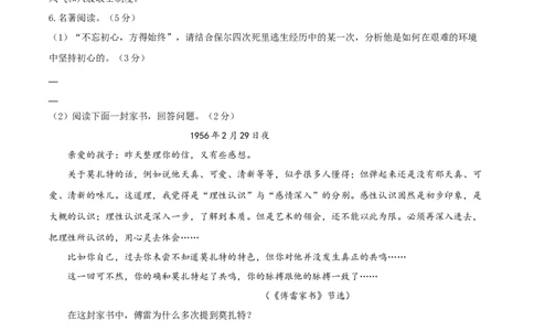 八年级语文下册期末模拟试卷（九）_初中全科电子版试卷练习试题_语文_8下初中人教部编版语文练习、试卷_部编语文八年级下期末试卷（045份）_通用版-16份