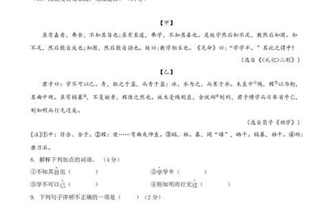 八年级语文下册期末模拟试卷（九）_初中全科电子版试卷练习试题_语文_8下初中人教部编版语文练习、试卷_部编语文八年级下期末试卷（045份）_通用版-16份