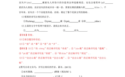期中测试（B卷&middot;提升能力）-八年级语文上册同步单元AB卷（解析版）_初中全科电子版试卷练习试题_语文_8上初中部编版语文练习、试卷_部编语文八年级上期中试卷（019份）