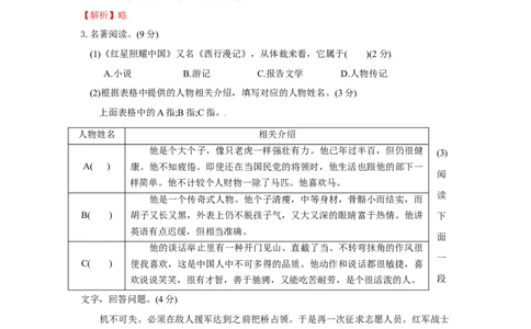 期中测试（B卷&middot;提升能力）-八年级语文上册同步单元AB卷（解析版）_初中全科电子版试卷练习试题_语文_8上初中部编版语文练习、试卷_部编语文八年级上期中试卷（019份）