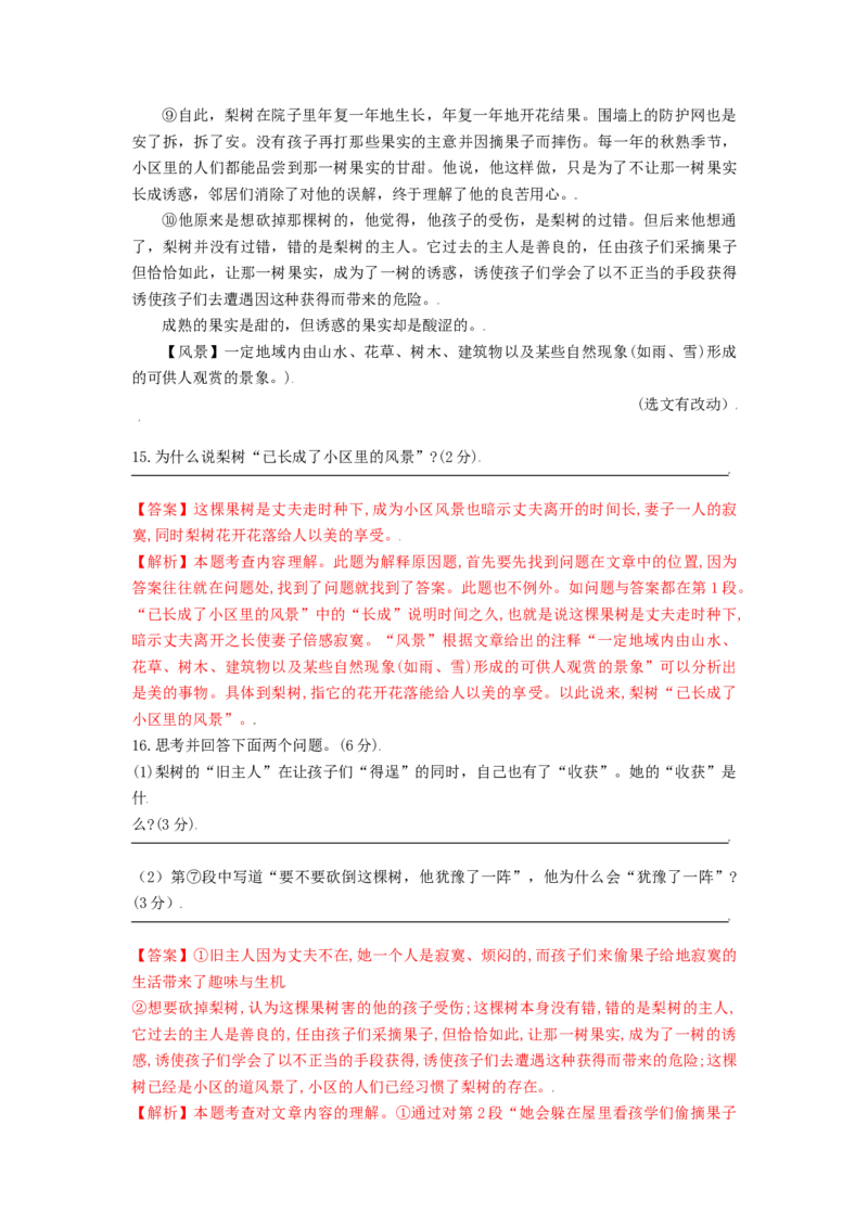 期中测试（B卷&middot;提升能力）-八年级语文上册同步单元AB卷（解析版）_初中全科电子版试卷练习试题_语文_8上初中部编版语文练习、试卷_部编语文八年级上期中试卷（019份）