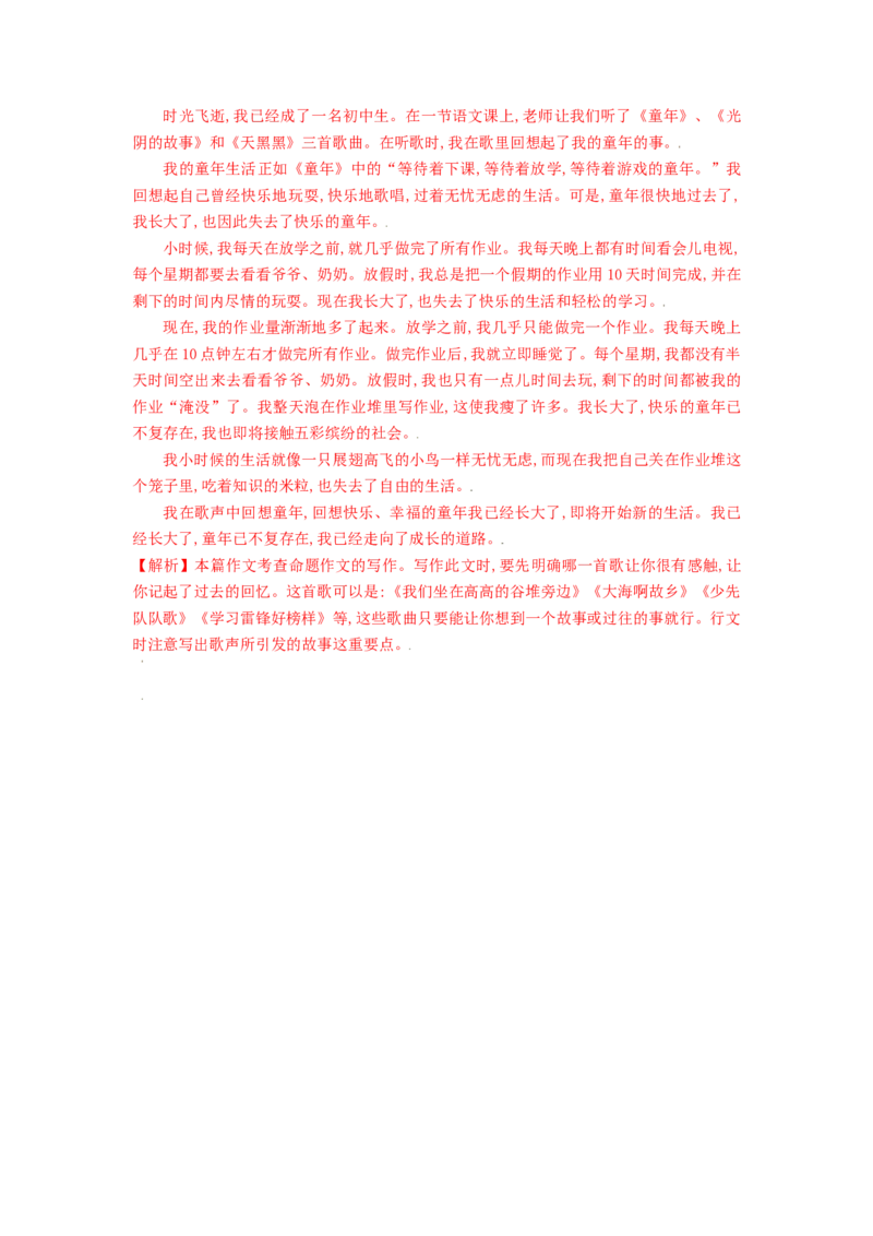 期中测试（B卷&middot;提升能力）-八年级语文上册同步单元AB卷（解析版）_初中全科电子版试卷练习试题_语文_8上初中部编版语文练习、试卷_部编语文八年级上期中试卷（019份）