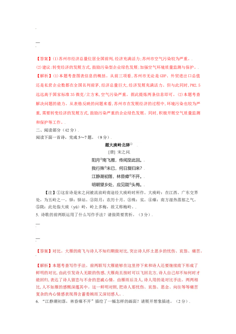 期中测试（B卷&middot;提升能力）-八年级语文上册同步单元AB卷（解析版）_初中全科电子版试卷练习试题_语文_8上初中部编版语文练习、试卷_部编语文八年级上期中试卷（019份）