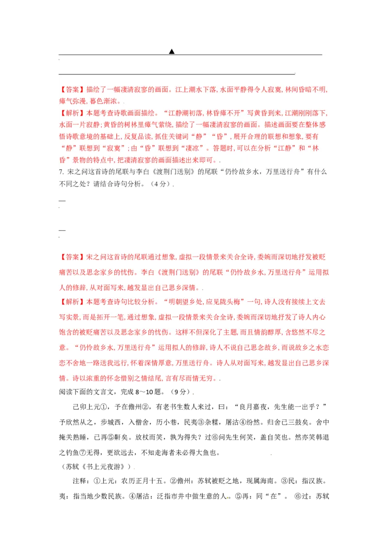 期中测试（B卷&middot;提升能力）-八年级语文上册同步单元AB卷（解析版）_初中全科电子版试卷练习试题_语文_8上初中部编版语文练习、试卷_部编语文八年级上期中试卷（019份）