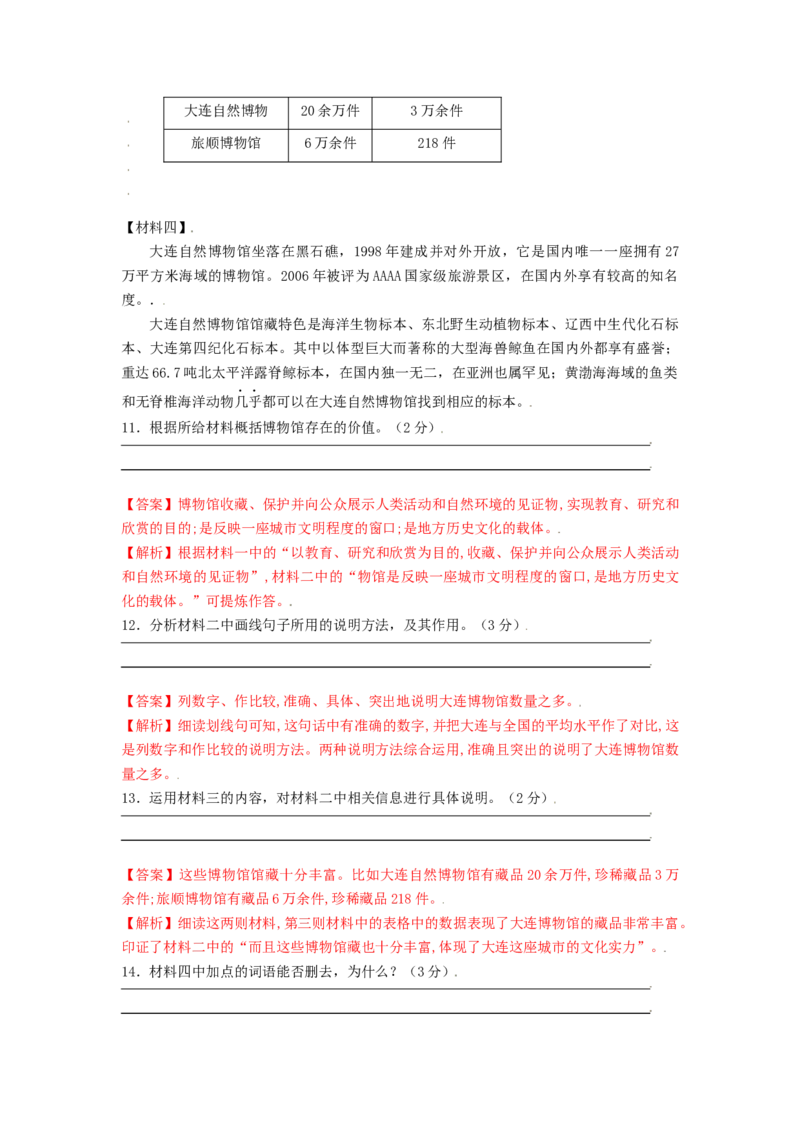 期中测试（B卷&middot;提升能力）-八年级语文上册同步单元AB卷（解析版）_初中全科电子版试卷练习试题_语文_8上初中部编版语文练习、试卷_部编语文八年级上期中试卷（019份）