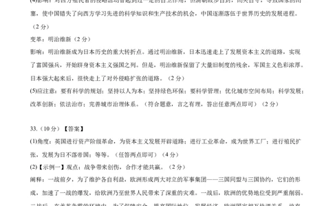 历史（广东省卷）（参考答案及评分标准）_初中全科电子版试卷练习试题_历史_2024中考模拟题历史(1)_二模_历史（广东省卷）-+：2024年中考第二次模拟考试