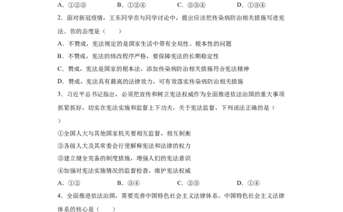 期末复习核心知识通关卷（二）（原卷版）_初中全科电子版试卷练习试题_政治_道法人教部编8下试卷_部编道法8年级下期末试卷14份