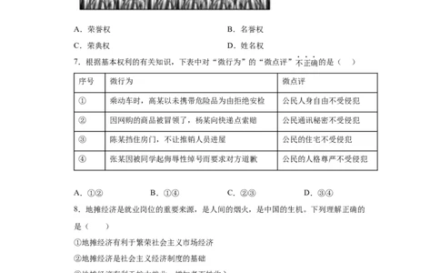 期末复习核心知识通关卷（二）（原卷版）_初中全科电子版试卷练习试题_政治_道法人教部编8下试卷_部编道法8年级下期末试卷14份
