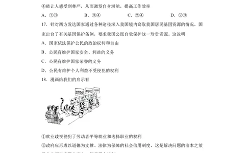 期末复习核心知识通关卷（二）（原卷版）_初中全科电子版试卷练习试题_政治_道法人教部编8下试卷_部编道法8年级下期末试卷14份